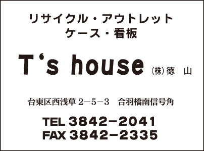 T's house ㈱徳山