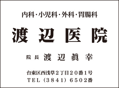 渡辺医院