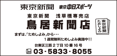 鳥居新聞店