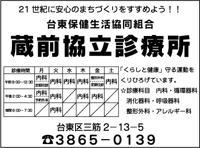蔵前協立診療所