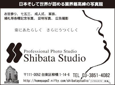 Shibata Studio