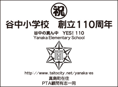 谷中小学校