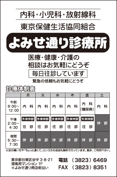 よみせ通り診療所