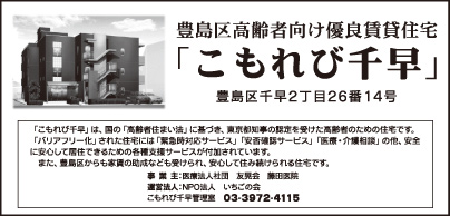 NPO法人 いちごの会 豊島区高齢者向け優良賃貸住宅「こもれび千早」