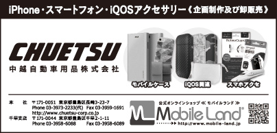 中越自動車用品㈱ 千早支店