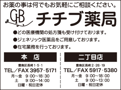チチブ薬局