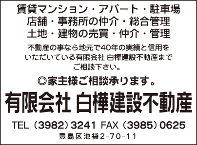 ㈲白樺建設不動産