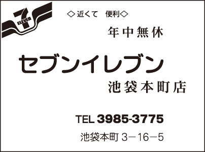 いずみ介護センター本町・ホームケアセンター西池袋