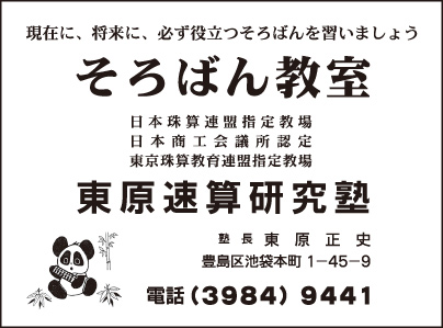 東原速算研究塾
