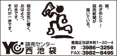 YC読売センター 西池袋