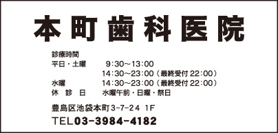 本町歯科医院