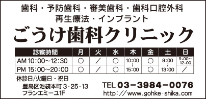 ごうけ歯科クリニック