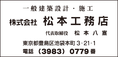 ㈱松本工務店