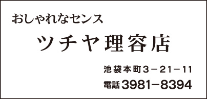 ツチヤ理容店