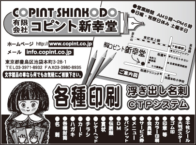 ㈲コピント新幸堂