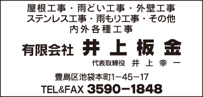 ㈲井上板金