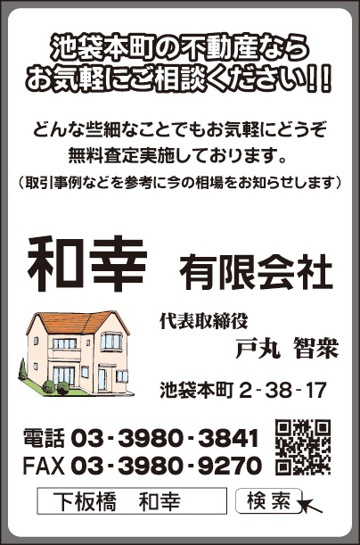 田村医院・つばさクリニック