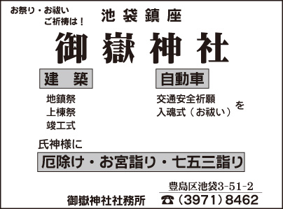 御嶽神社