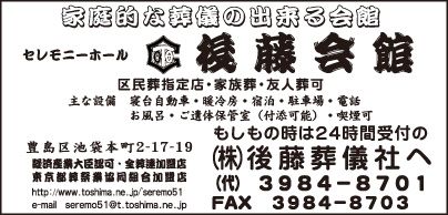㈱後藤葬儀社
