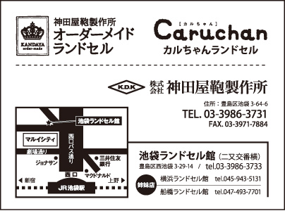 ㈱神田屋鞄製作所