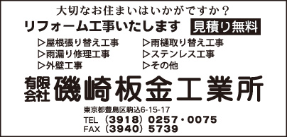 ㈲磯崎板金工業所