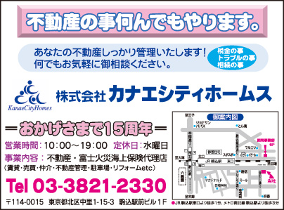 ㈱カナエシティホームズ
