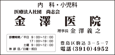金澤医院