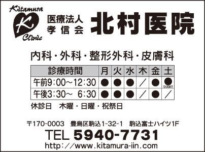 医療法人社団孝信会北村医院