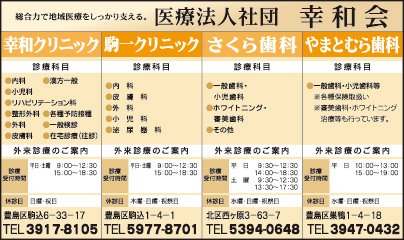 医療法人社団 幸和会