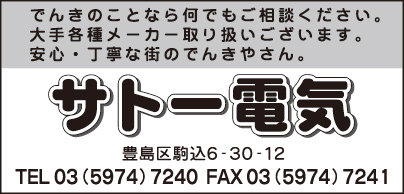 サトー電気