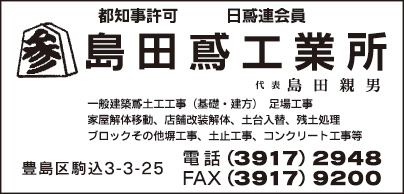 島田鳶工業所