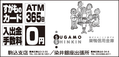巣鴨信用金庫 駒込支店
