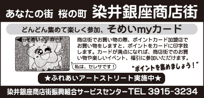 染井銀座商店街 振興組合サービスセンター