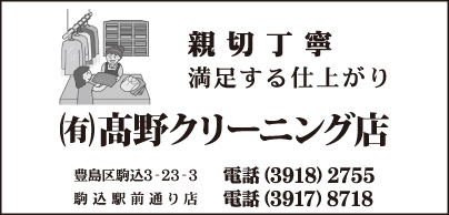 ㈲髙野クリーニング店