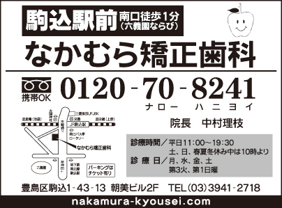 なかむら矯正歯科