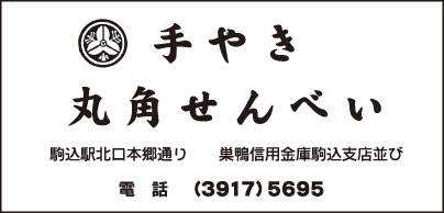 手やき 丸角せんべい