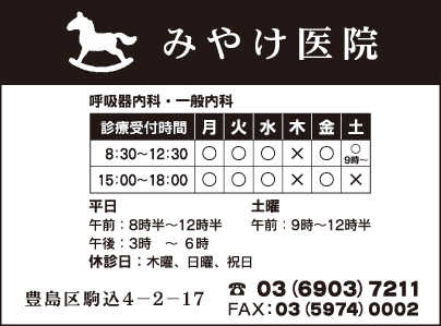 みやけ医院