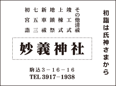 妙義神社