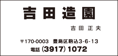 吉田造園