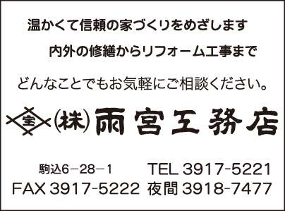 ㈱雨宮工務店