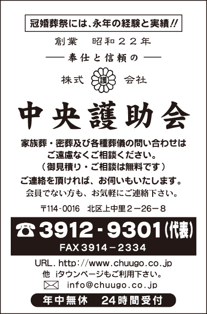 中央護助会