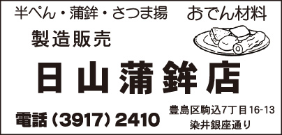 日山蒲鉾店