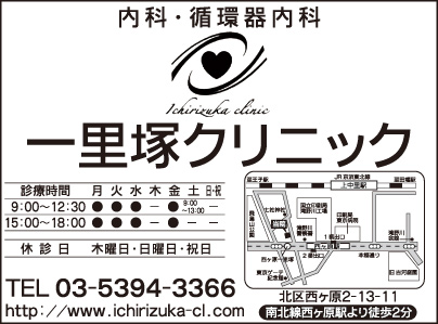 一里塚クリニック