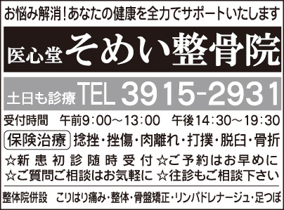 そめい整骨院