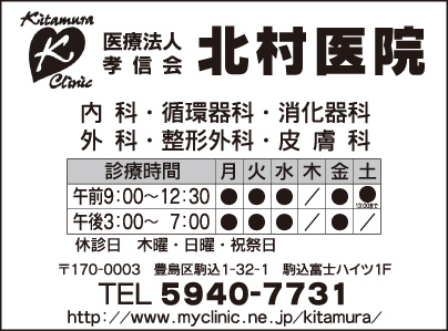 北村医院