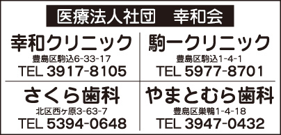 医療法人社団 幸和会