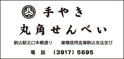 手やき 丸角せんべい