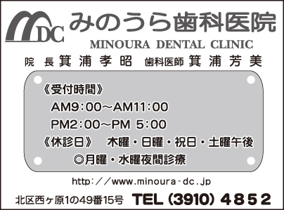 みのうら歯科医院