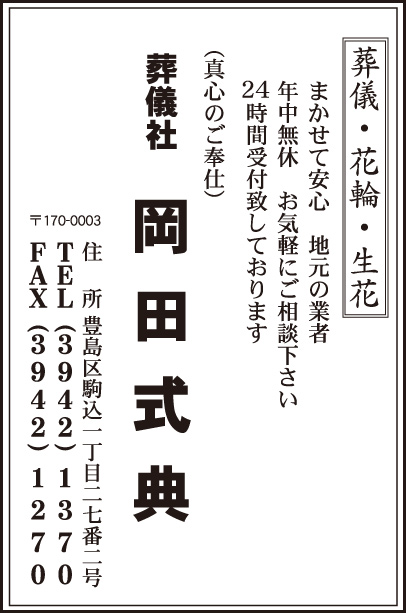 葬儀社 岡田式典