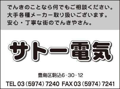 サトー電気